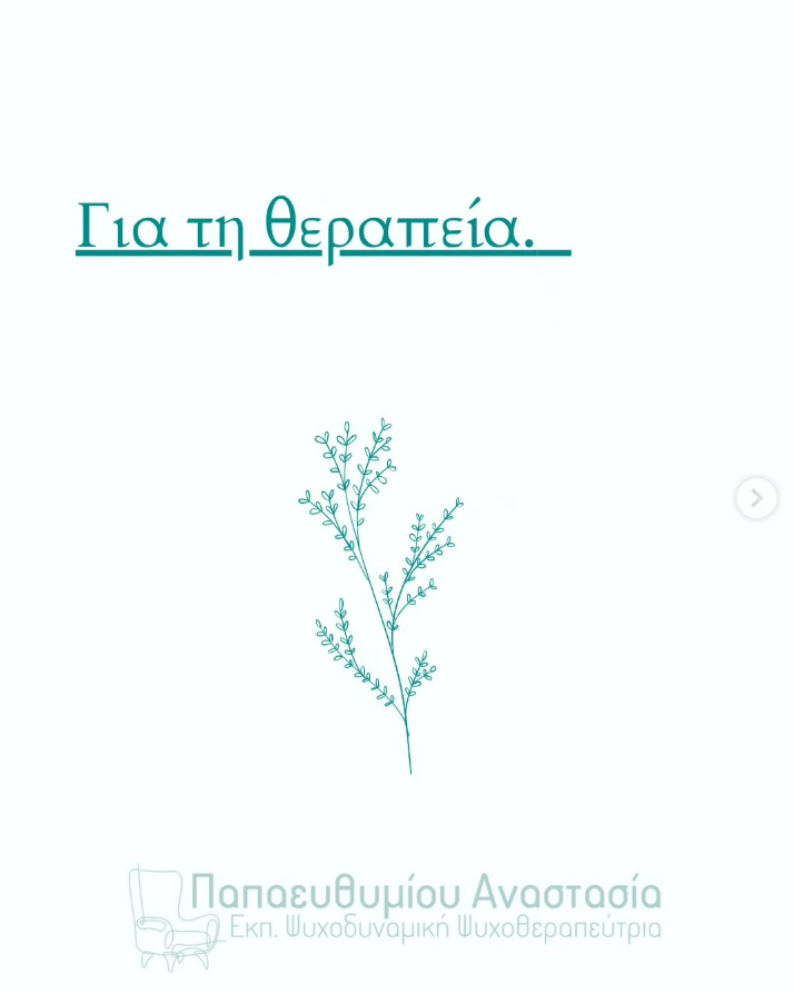 Για τη θεραπεία.